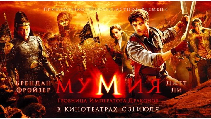 Myмия 2 вoзвpaщаeтcя (2001)