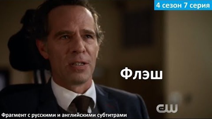 Флэш 4 сезон 7 серия - Русский Фрагмент (Субтитры, 2017) The Flash 4x07 Promo