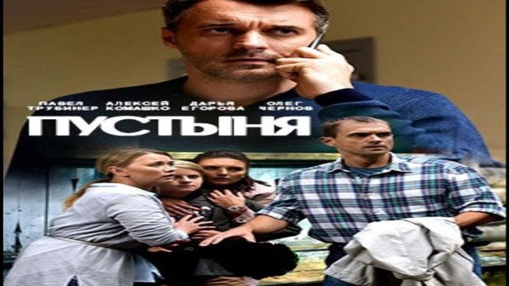 Пустыня, 2019 год / Серия 4 из 4 (боевик, детектив, драма) HD