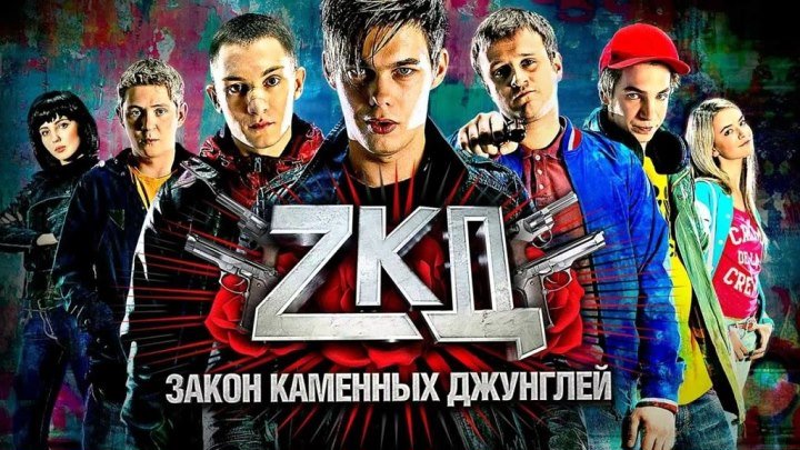 Всe cepuu криминального сериала «Z|K|Д» 1 сезон
