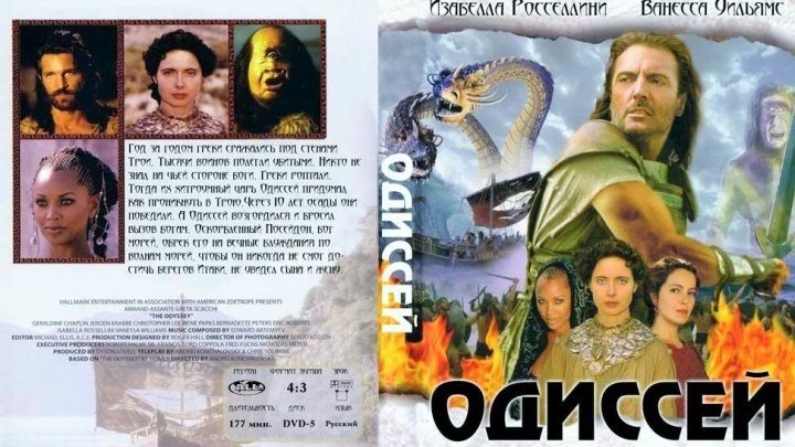 Одиссей 1997 - 1 Серия (Полная версия, есть места, без перевода) 16+