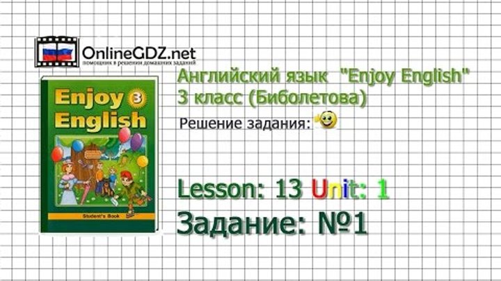 Unit 1 Lesson 13 Задание №1 - Английский язык "Enjoy English" 3 класс (Биболетова)
