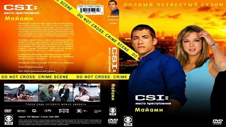 Место преступления. Майами [97 «Один из нас самих»] (2006) - криминальный, триллер, драма, детектив