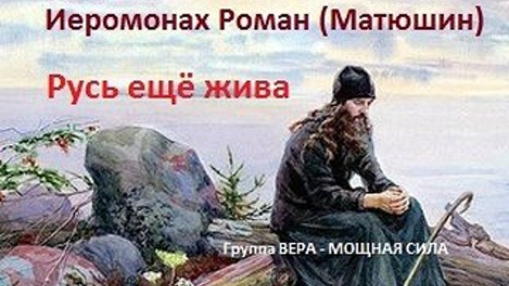 Фильм) РУСЬ ЕЩЁ ЖИВА)