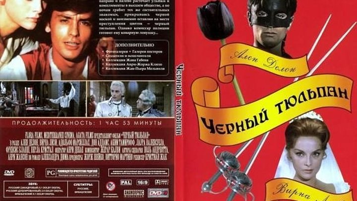 "ЧЕРНЫЙ ТЮЛЬПАН" 1964г FULL HD