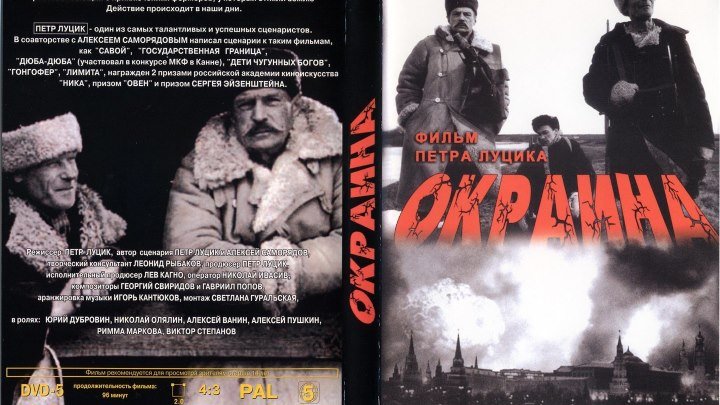 Окраина (драма) 1998