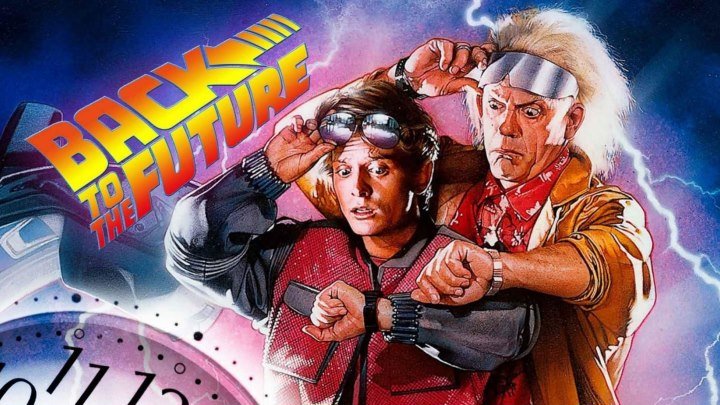 Назад в будущее 1985 фантастика, комедия, приключения