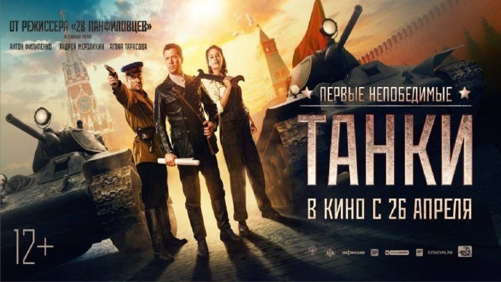 TAHKИ 2OI8 HD (приключения, военный, история)