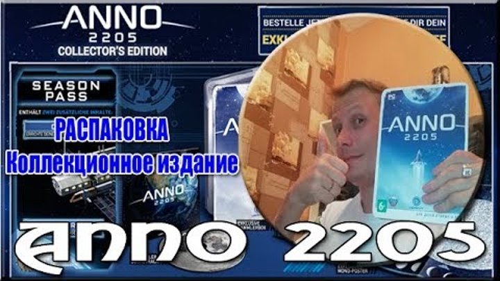 Распаковка Обзор Игры Anno 2205 Коллекционное издание