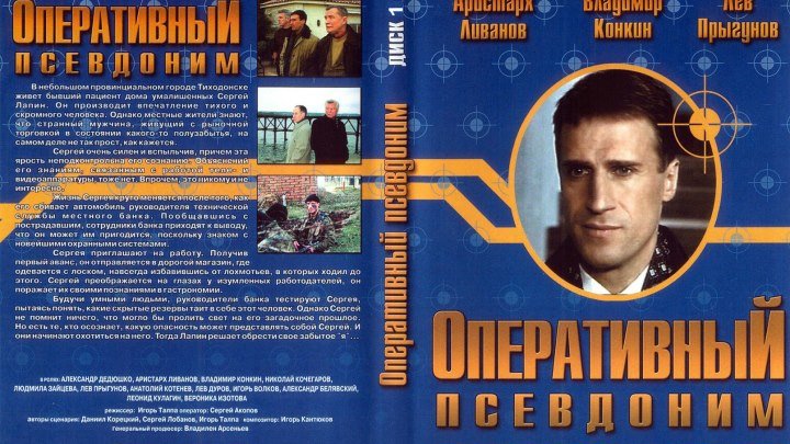 Оперативный псевдоним (1-2 сезоны: 1-20 серии из 20) / 2003-2005