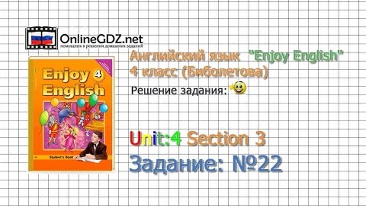 Unit 4 Section 3 Задание №22 - Английский язык "Enjoy English" 4 класс (Биболетова)