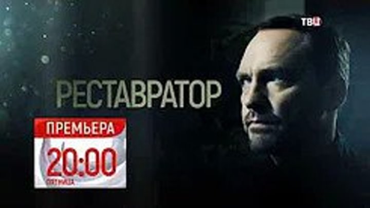 Pecтaвpaтop _ 2018 (детектив). 1-2 серия из 2