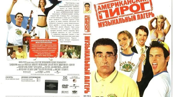 Американский пирог 4 (2005) 1080p HD