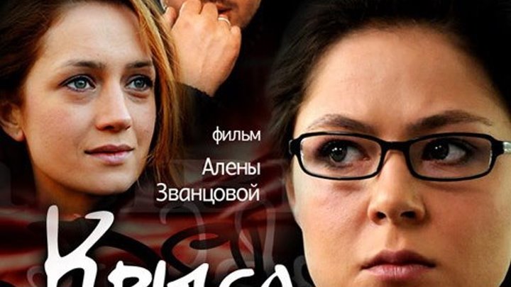 Крыса (2010) Россия