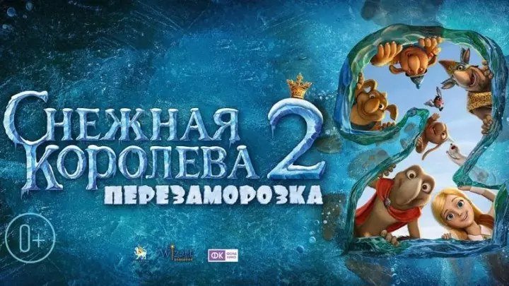 Снежная Королева 2. Перезаморозка (2014) Мультфильм для детей с отличном качестве!