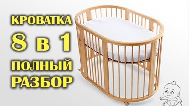 Детская кроватка Трансформер 8 в 1 от Premium Baby - Подробный Разбор