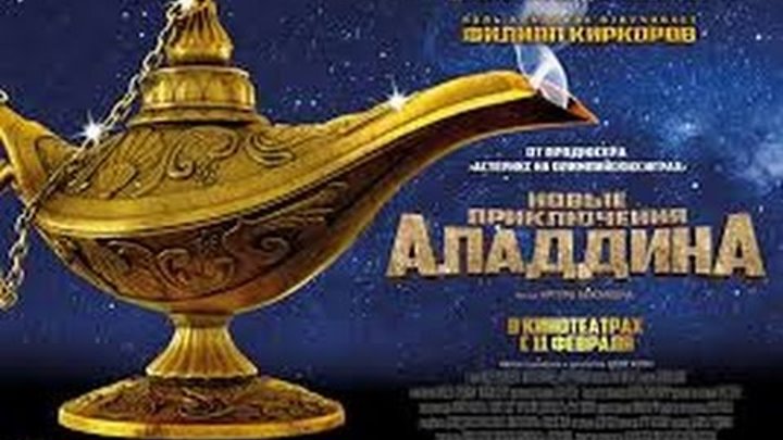 Новые приключения Аладдина 2016 Русский трейлер
