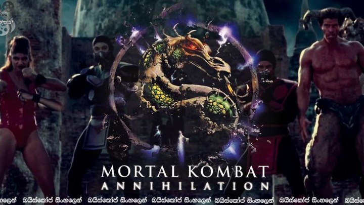 Смертельная битва 2: Истребление (Mortal Kombat: Annihilation 1997)