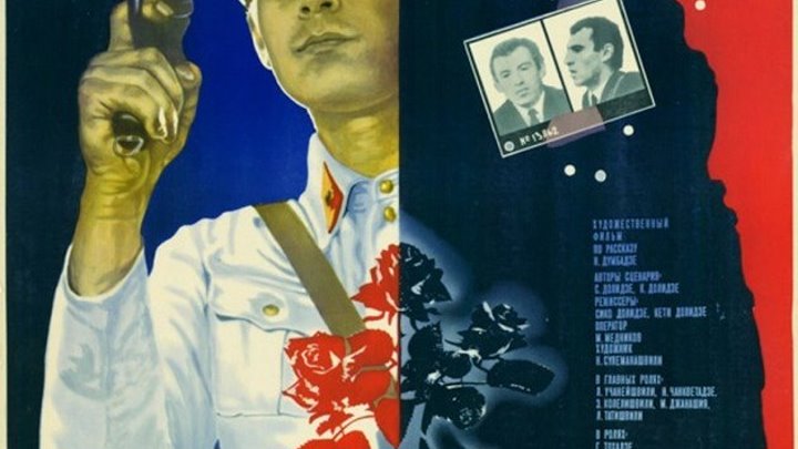 «Кукарача» — фильм по повести Нодара Думбадзе, 1982