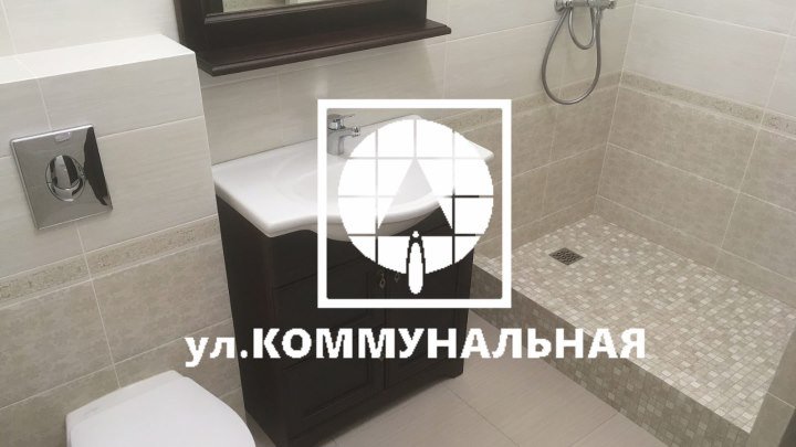 Ремонт ванной комнаты под ключ в Омске - ул. Коммунальная.