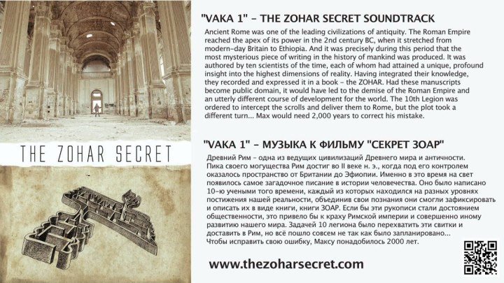Секрет Зоар The Zohar Secret (2015)