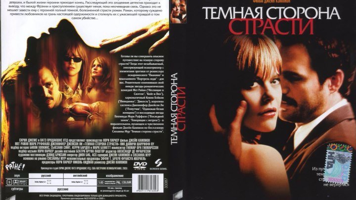 Темная сторона страсти (2003) Драма, Детектив.