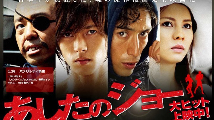 Завтрашний Джо HD(2011) 1080р.Драма,Спорт_Япония