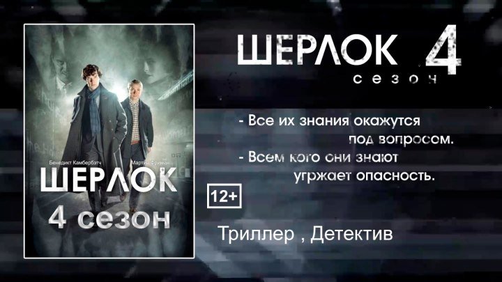 Шерлок (4 сезон) - Русский Тизер-Трейлер (2017)(Сериал)