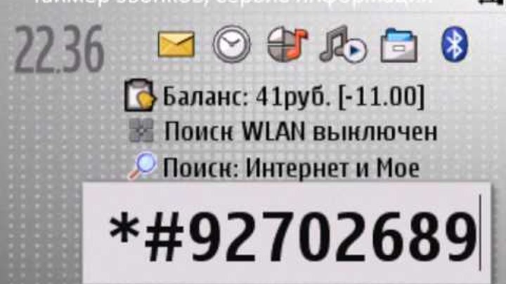 Сервисные коды NOKIA Service Codes