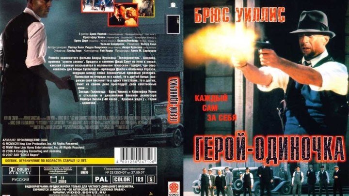 боевик, триллер-Герой-одиночка (1996)1080p