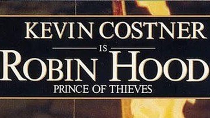 Robin Hood: Prince of Thieves, 1991 Алексей Михалёв