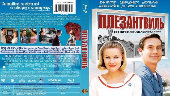 Плезантвиль.1998(фэнтези, драма, комедия)