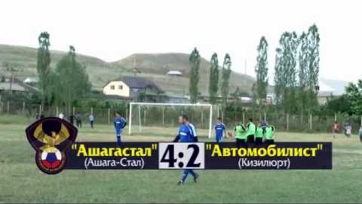 Футбол Ашагастал-Автомобилист