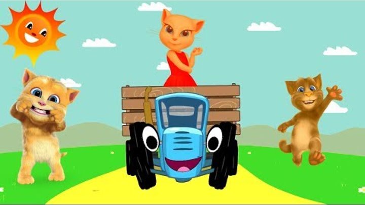 Едет трактор по полям - 🐱 Три кота 🐈 - Семья пальчиков - Песенки для детей - Мультики для малышей