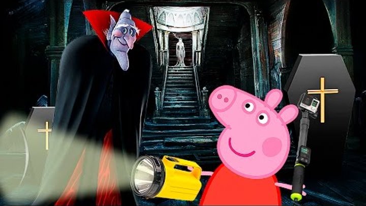 Свинка Пеппа и Граф Дракула! Пеппа ходит в доме дракулы! Мультик на русском все серии Peppa Pig