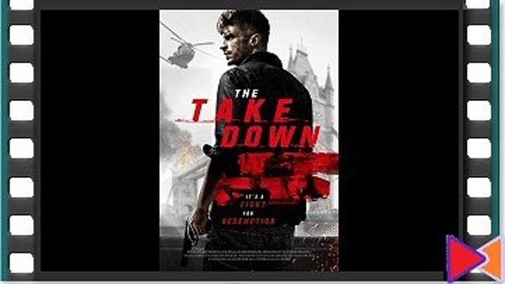 Уничтожение [The Take Down] (2018)