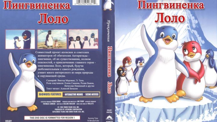 Приключения пингвиненка Лоло. 1986 Советские мультики для детей