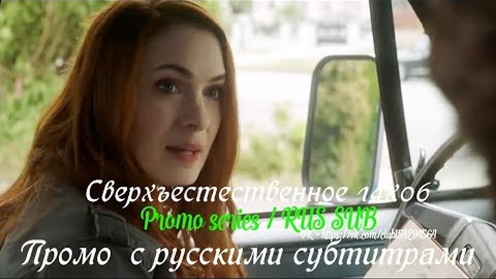 Сверхъестественное 14 сезон 6 серия - Промо с русскими субтитрами // Supernatural 14x06 Promo