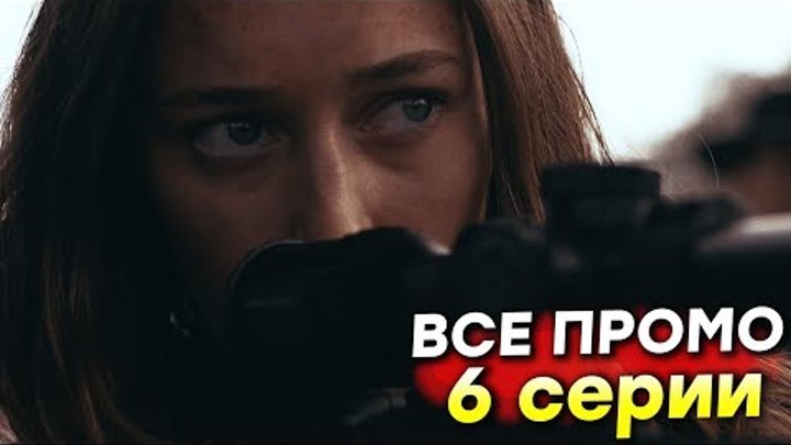 Бойтесь Ходячих мертвецов 4 сезон 6 серия - ВСЕ ПРОМО НА РУССКОМ