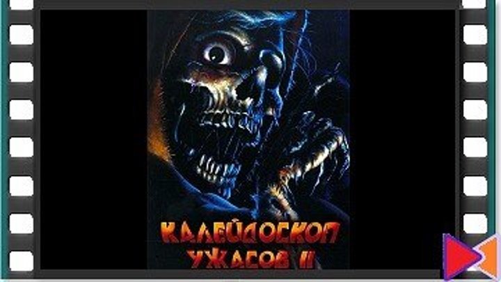 Калейдоскоп ужасов 2 [Creepshow 2] (1987)