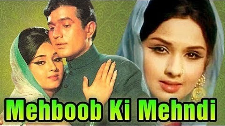 Узоры хны на руках любимой (1971)Mehboob Ki Mehndi