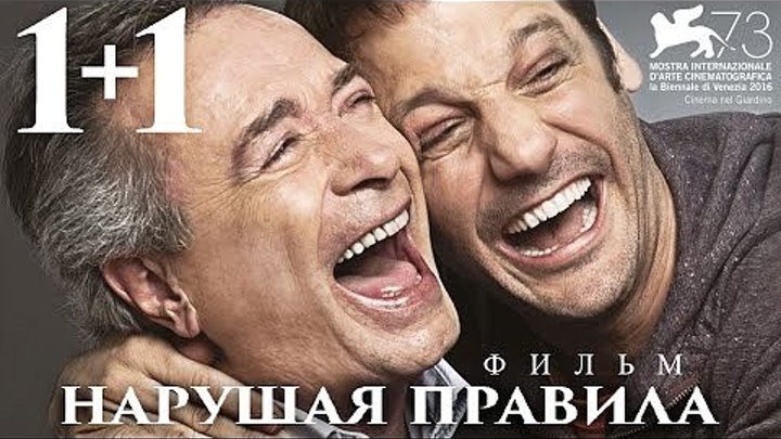 13-11-нарушая-правила-inseparables-фильм-в-hd