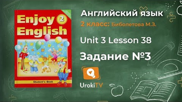 Unit 3 Lesson 38 Задание №3 - Английский язык "Enjoy English" 2 класс (Биболетова)