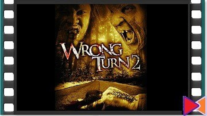 Поворот не туда 2: Тупик (видео) [Wrong Turn 2: Dead End] (2007)