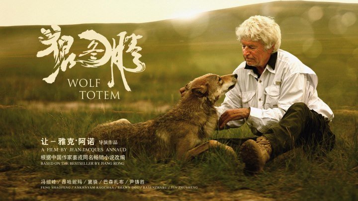 Тотем волка / Wolf Totem (Китай, Франция 2015) Приключения