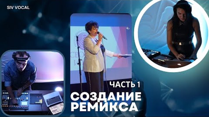 Полина Гагарина - Виктор Цой "Кукушка" | Создание ремикса Часть 1