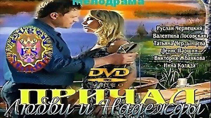 Причал Любви И Надежды (3-4 Серии) (DVDRip. Лицензия)