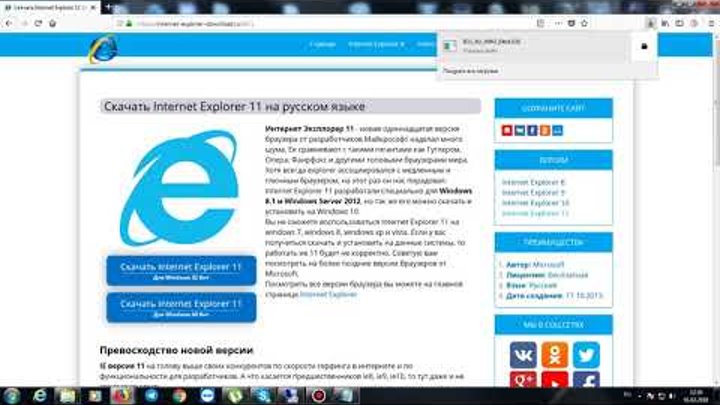 Internet Explorer где скачать и как установить?