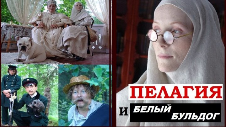 ПЕЛАГИЯ И БЕЛЫЙ БУЛЬДОГ 8 серий - 1 серия (2009) детектив (реж. Юрий Мороз)