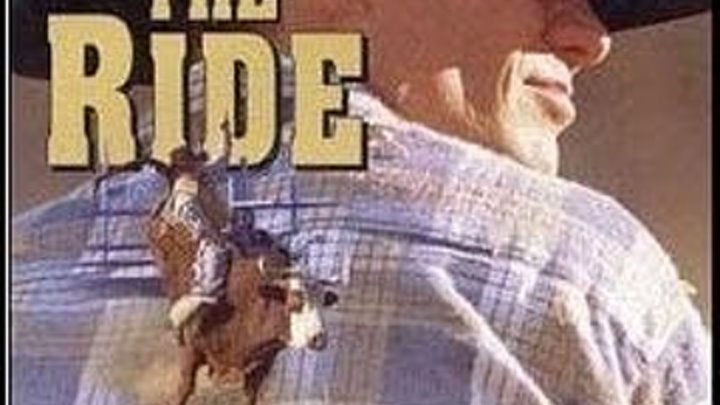 Родео / Ride (1997)